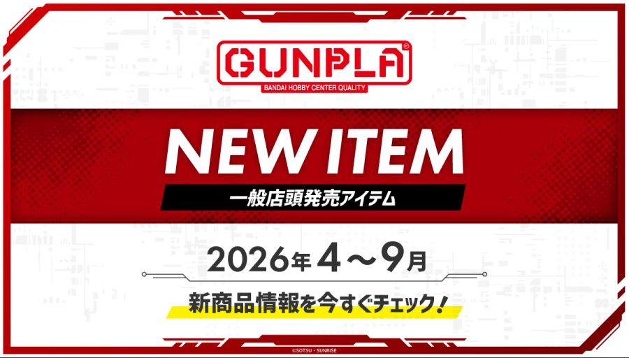 [반다이] 2026년 2월 12일 7월 ~ 9월 신제품 정보 공개 예정_2.jpg