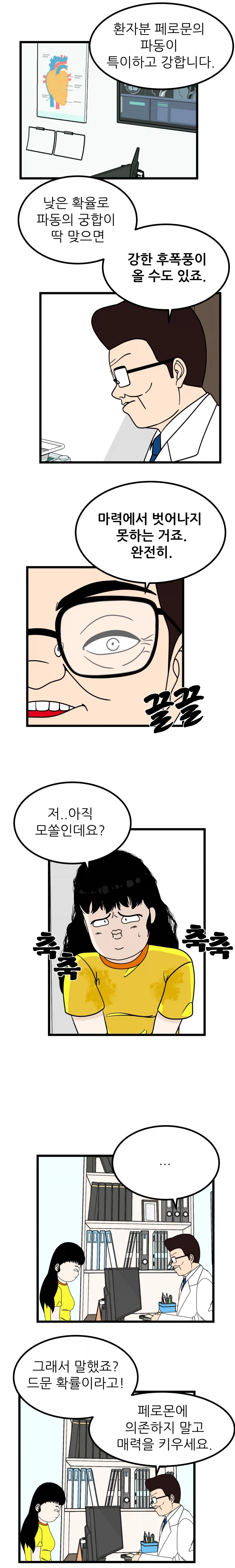 축축한 당신에게 1화_3.webp