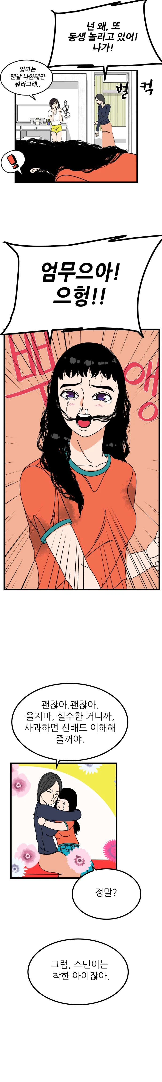 축축한 당신에게 1화_14.webp