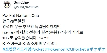 너무도 당연하게 한국팀의 상징이 되어버린 포켓몬.jpg_1.webp