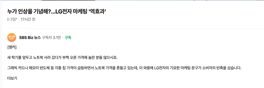 뉴스까지 타버린 LG 마케팅팀의 회심의 역작 마케팅.jpg_3.webp
