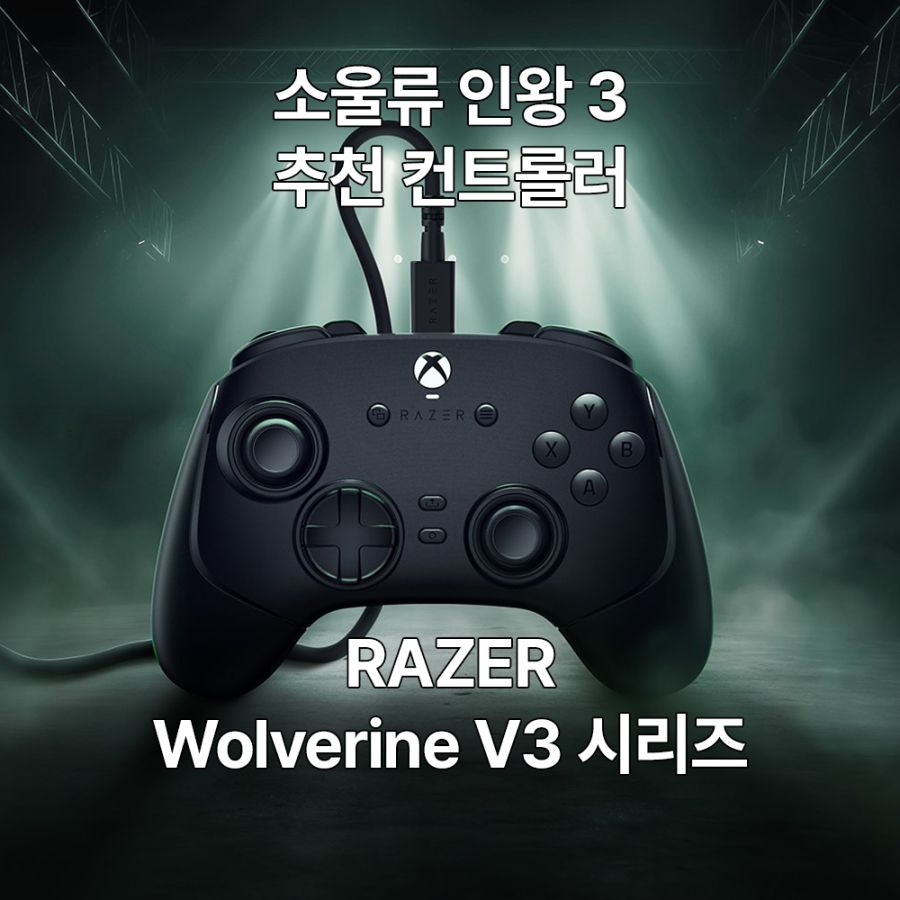 [지마켓] 인왕3 대비! RAZER Wolverine V3 컨트롤러 시리즈 할인_1.png