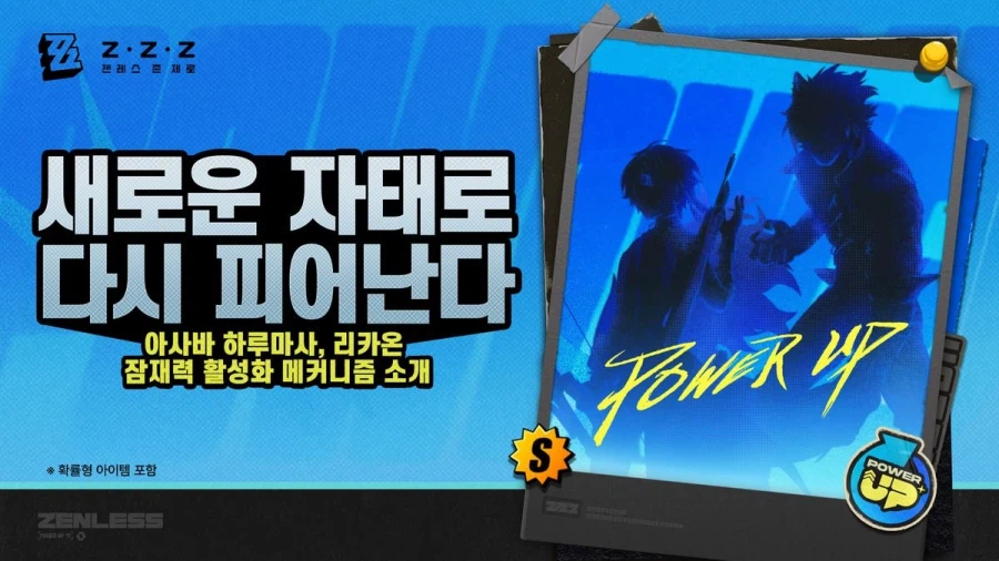 [젠레스 존 제로] 아사바 하루마사 & 리카온 잠재력 활성화 메커니즘 소개_1.webp
