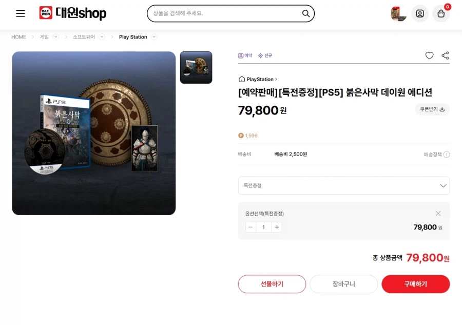 [H2mall/대원샵] PS5 붉은사막 데이원 에디션 스틸북 포함/79,800원_2.webp