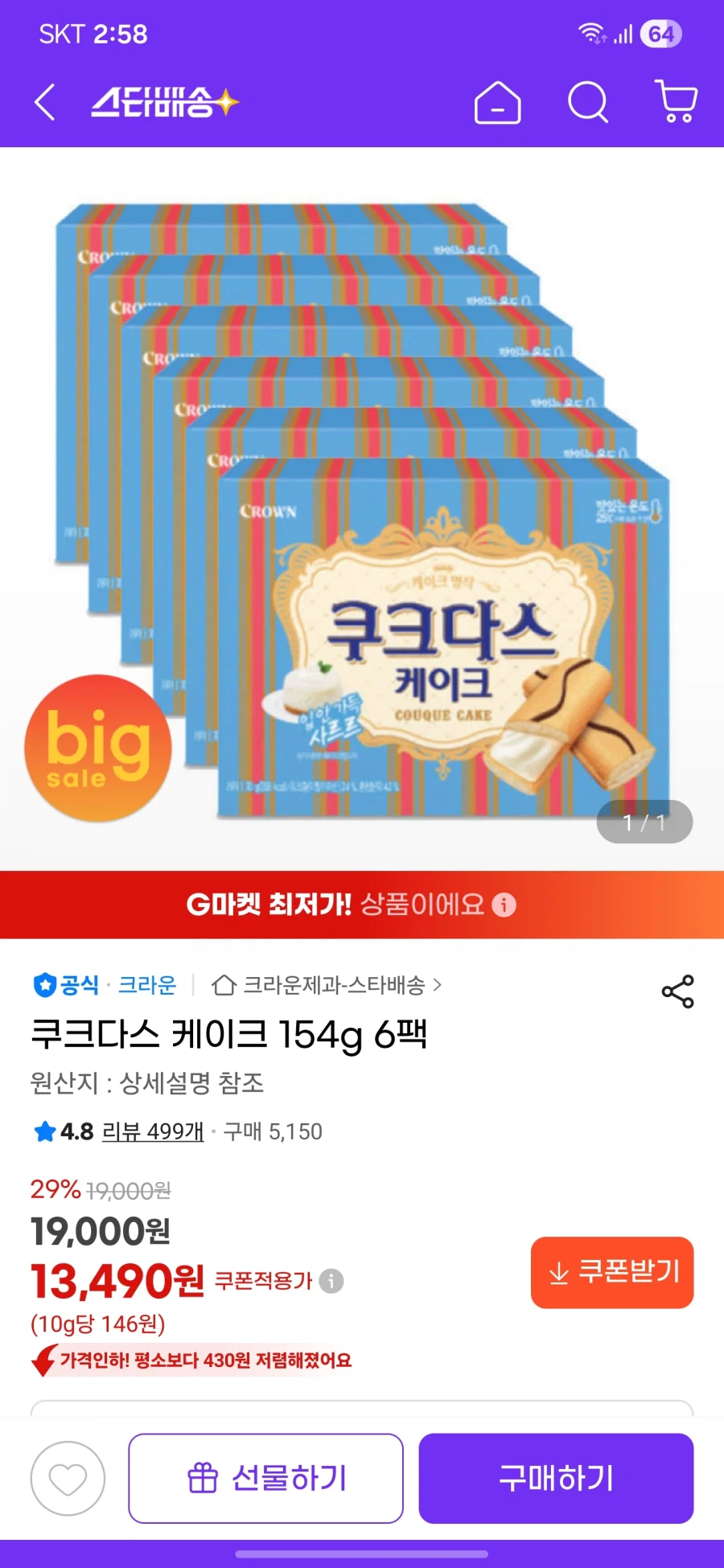 [지마켓]쿠크다스케이크 154g 6팩 (13,490원)_1.webp