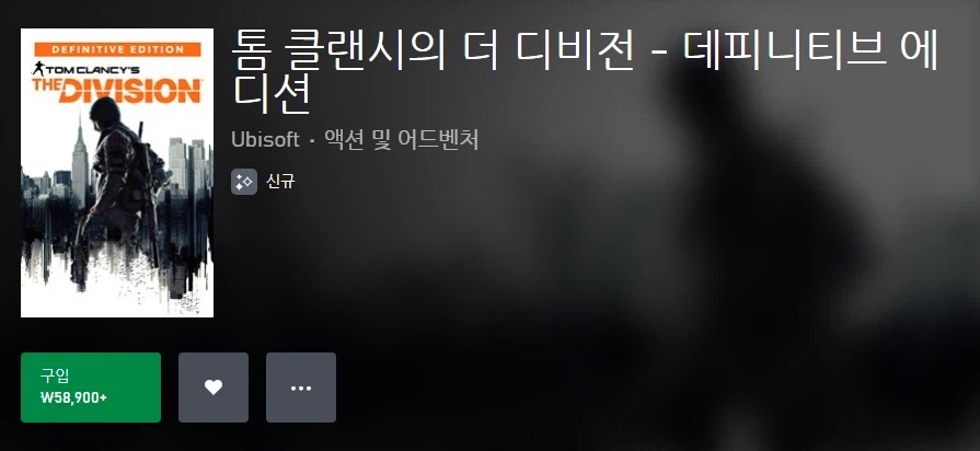 더 디비전 데피니티브 에디션, 스토어 등록_1.webp