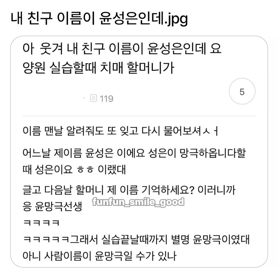 내 친구 이름이 윤성은인데.jpg_1.webp