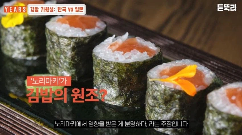김밥은 정말 일본 영향을 받은 음식일까.jpg_9.webp