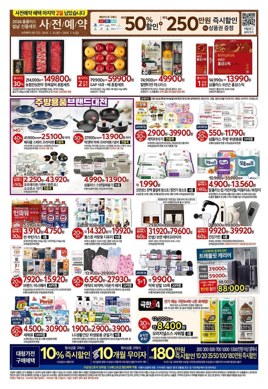 [대형마트] 홈플러스&롯데마트&이마트 이번주 전단행사 (2/5~11)_4.jpg