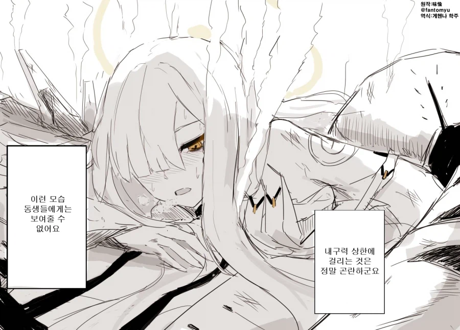 번역) 레이드 당하는 말쿠트_1.webp