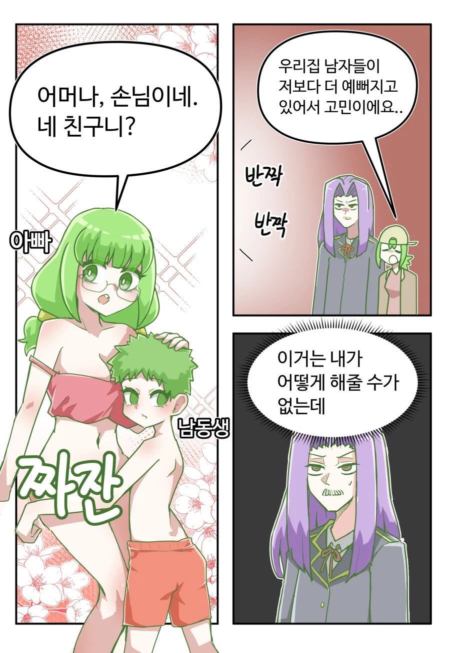 옆집 사람 IN 갈등 (순애)_3.webp