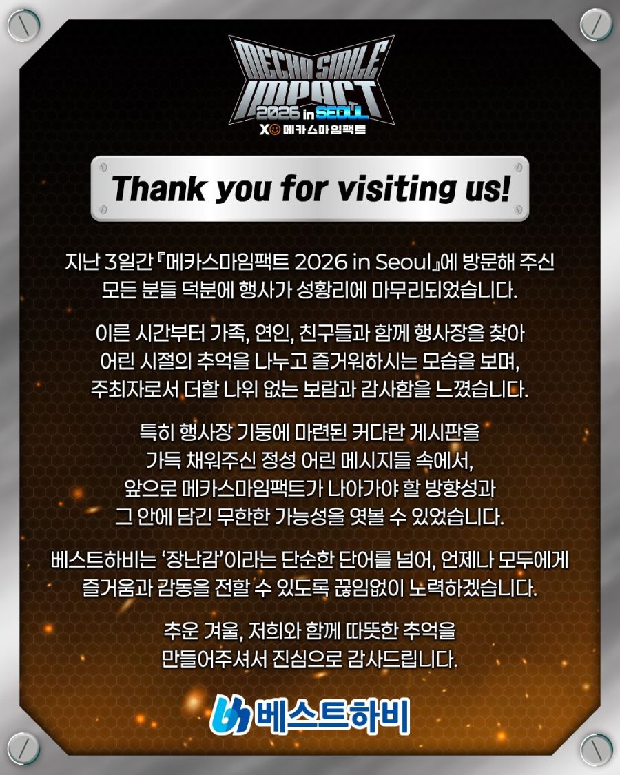 [굿 스마일] 메카스마 임팩트 2025 in 서울 마무리 멘트_1.jpg