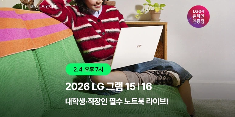 [네이버] 2026 신제품 LG그램 15 팬서레이크 출시 라이브 혜택_1.webp