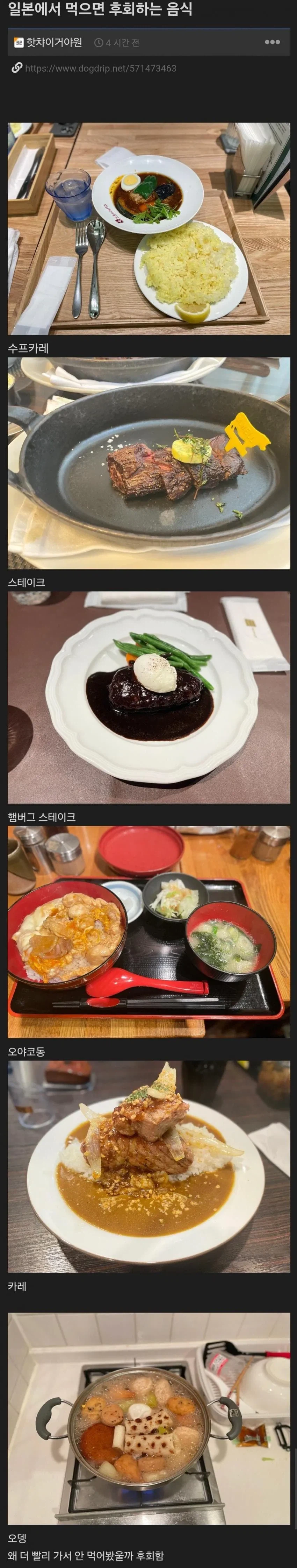 일본에서 먹으면 후회하는 음식.jpg_1.webp