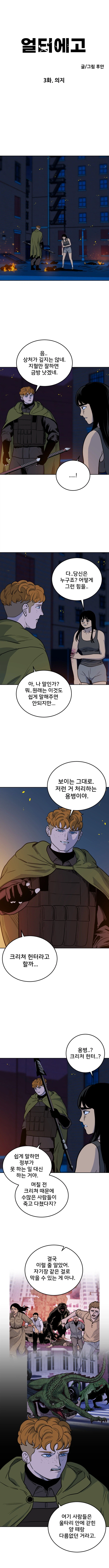 얼터에고 3화. 의지_2.webp