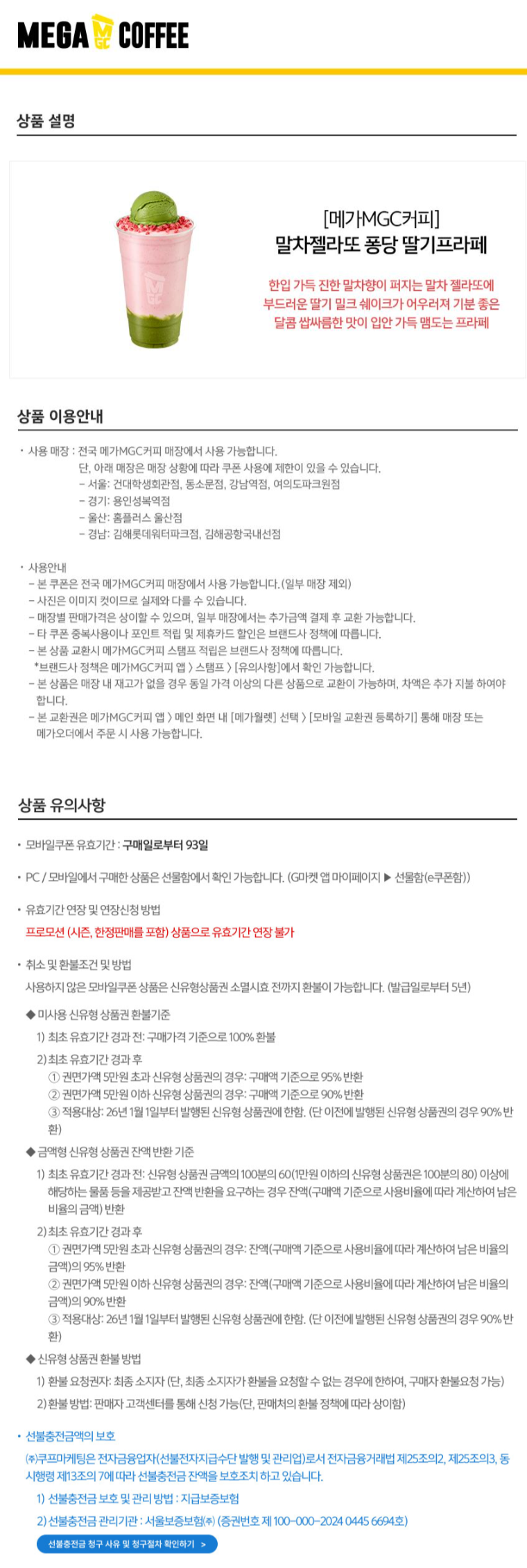 [지마켓] 메가커피 메뉴 20% 할인 (2/4~)_2.png