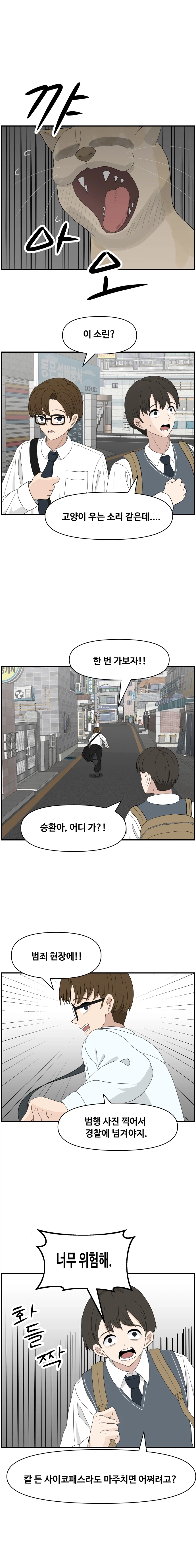 항마의 영웅들 - 10화_2.webp