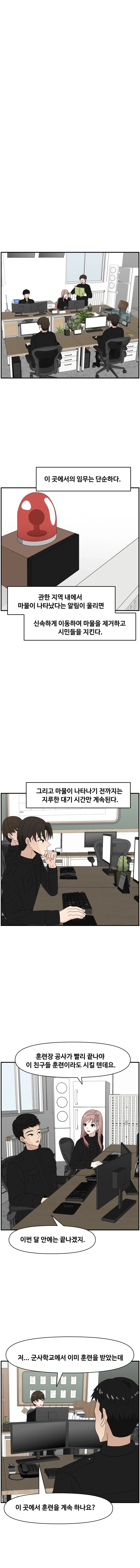 항마의 영웅들 - 10화_4.webp