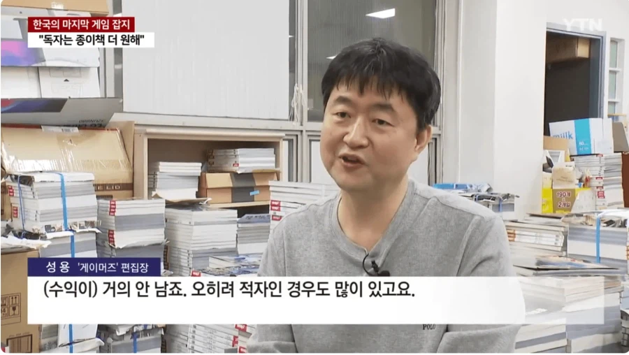 한국의 마지막 게임 잡지 .JPG_1.webp