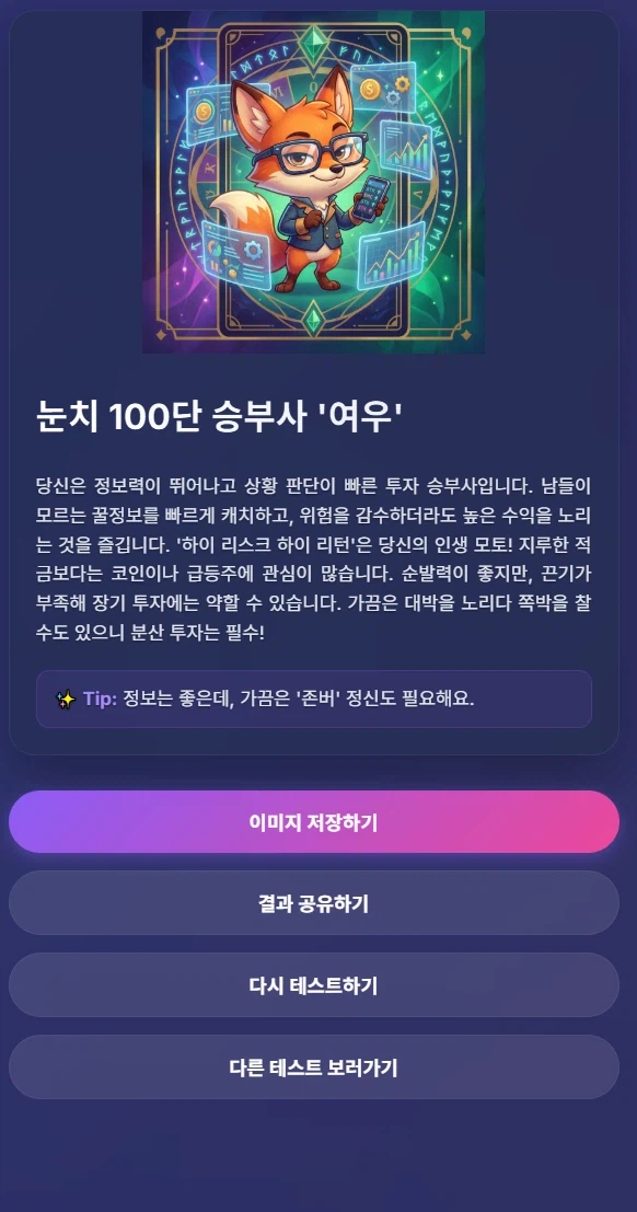 자본주의 생존유형 테스트~!!_2.webp