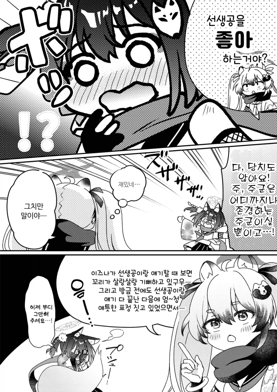 주군, 각오 하세요! ~사랑의 인술 대작전~ 만화 .manhwa_3.webp