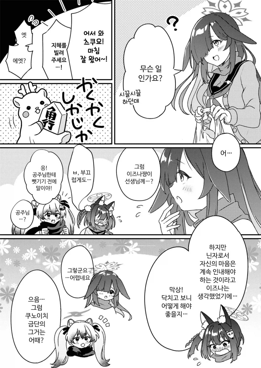 주군, 각오 하세요! ~사랑의 인술 대작전~ 만화 .manhwa_6.webp