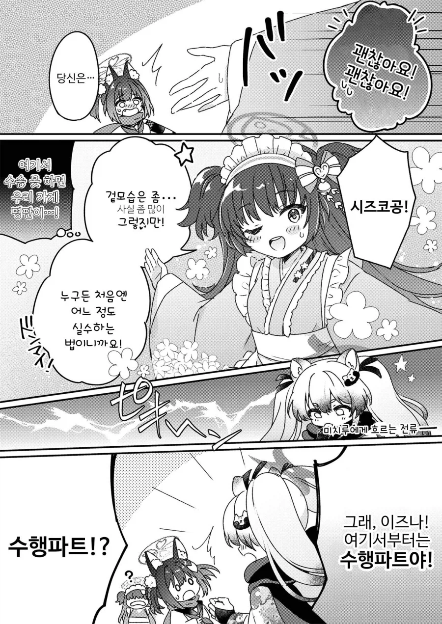 주군, 각오 하세요! ~사랑의 인술 대작전~ 만화 .manhwa_10.webp