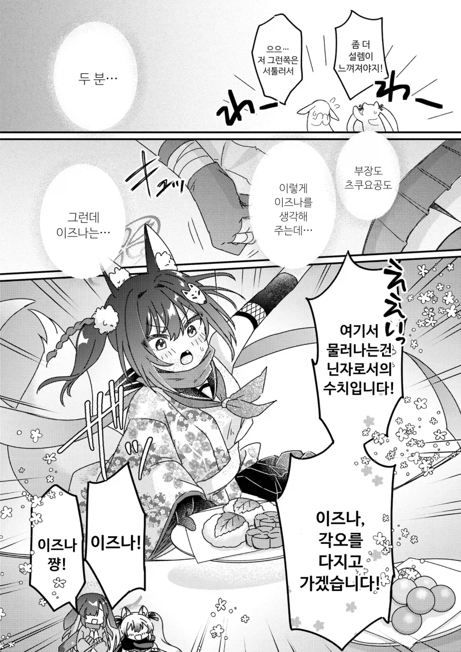 주군, 각오 하세요! ~사랑의 인술 대작전~ 만화 .manhwa_14.webp