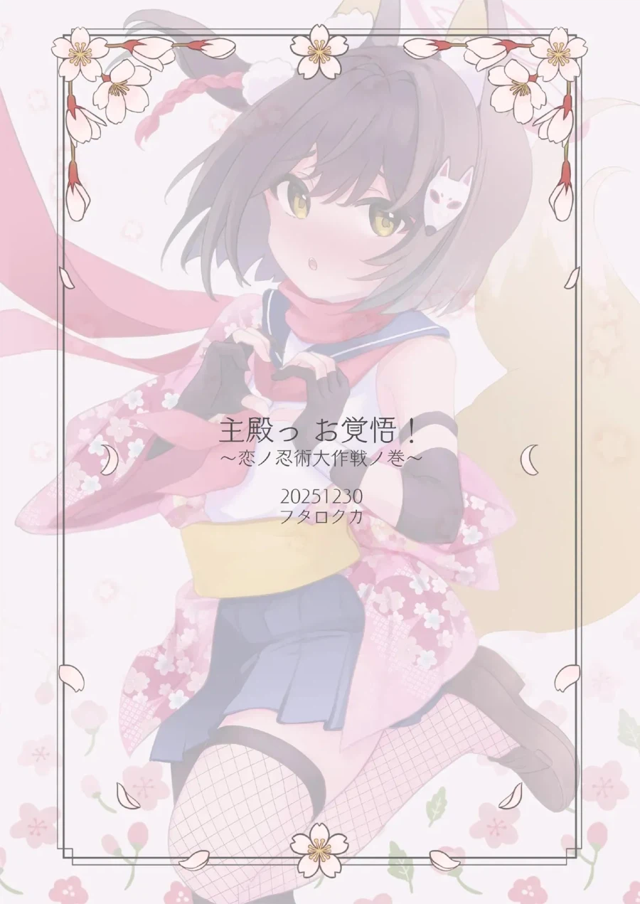 주군, 각오 하세요! ~사랑의 인술 대작전~ 만화 .manhwa_22.webp