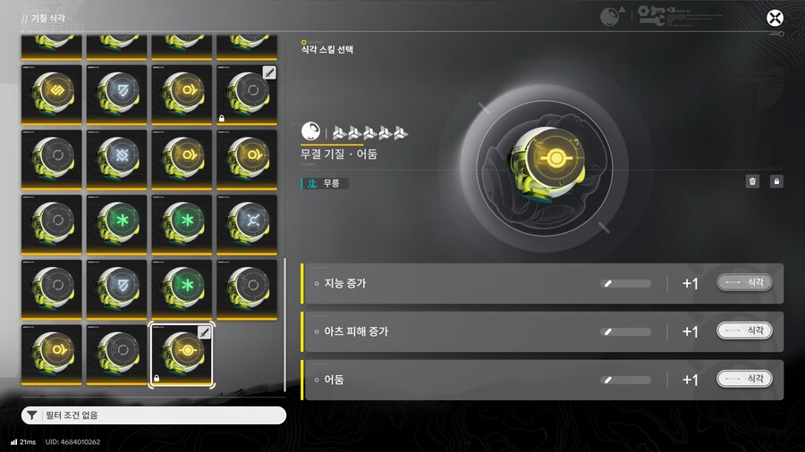 기질 가이드 2 - 기질 속성과 기질 식각( 강화 ) 그리고 기질 파밍_5.png