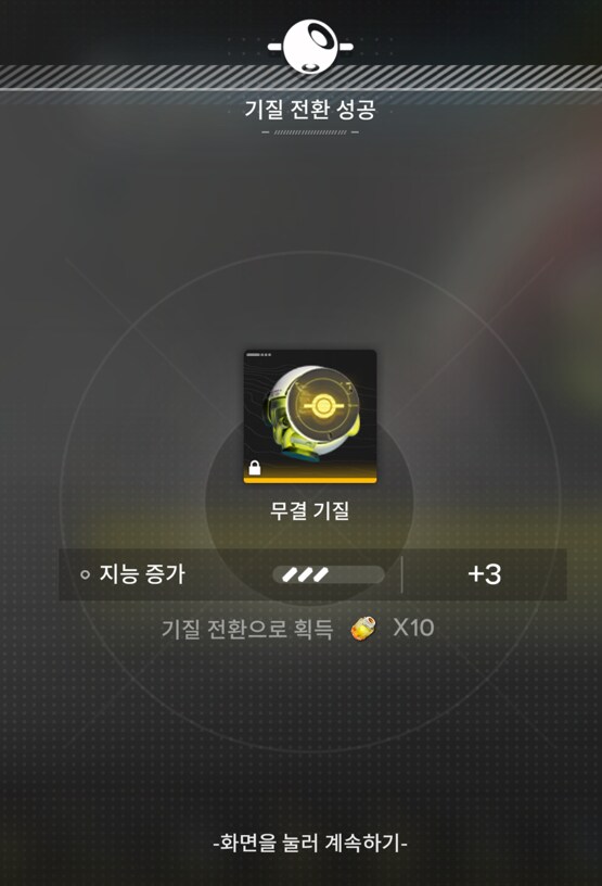 기질 가이드 2 - 기질 속성과 기질 식각( 강화 ) 그리고 기질 파밍_7.png