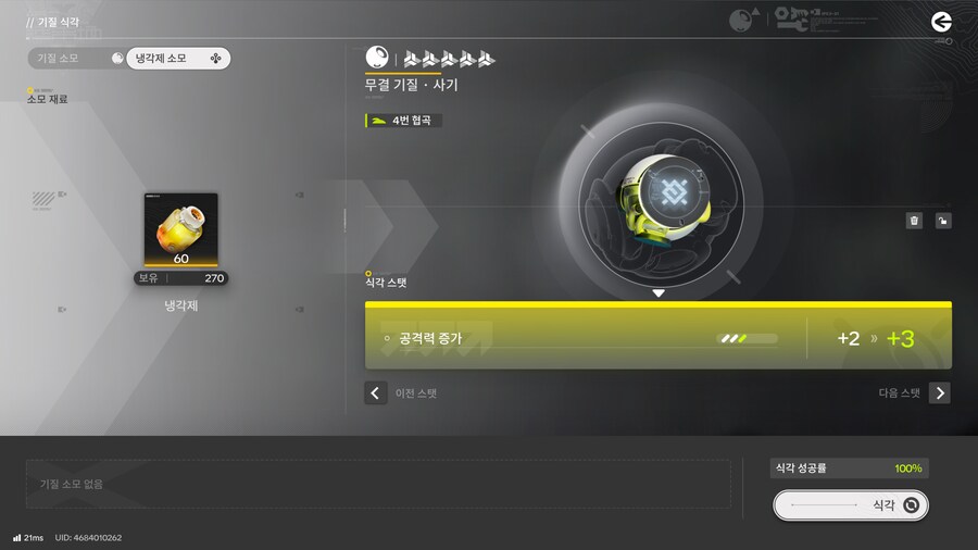 기질 가이드 2 - 기질 속성과 기질 식각( 강화 ) 그리고 기질 파밍_9.png