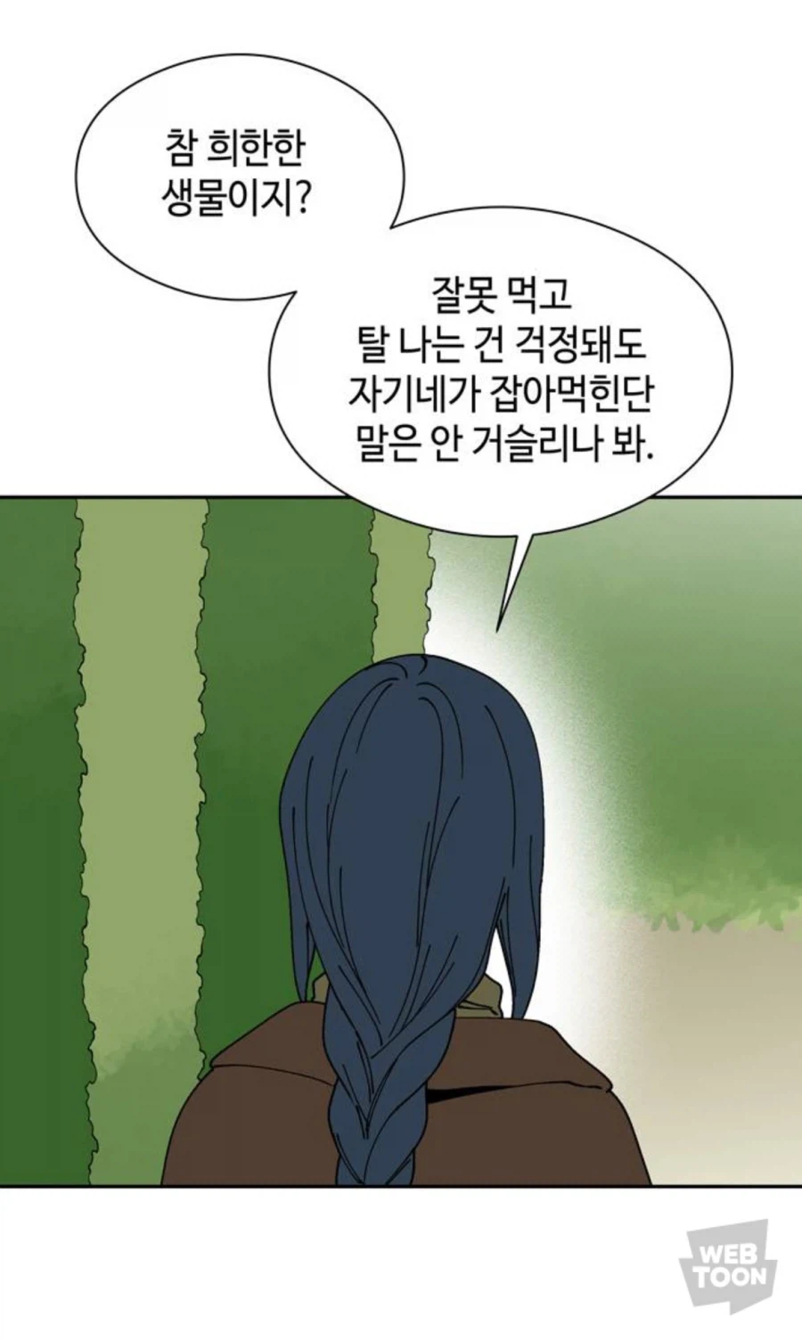 코즈믹 호러적 존재의 고기를 먹고 싶다 하니 한 말_10.webp