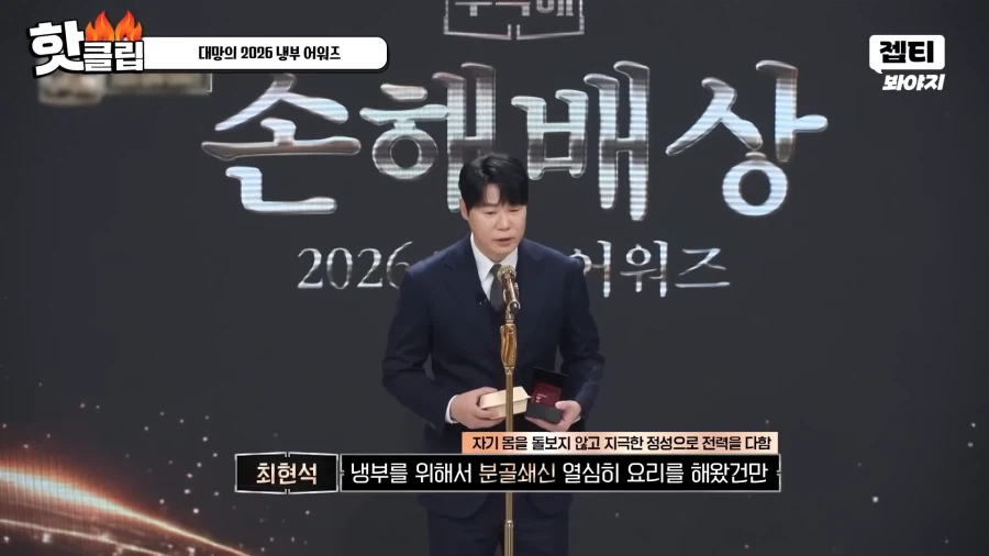 유튜브) 유명 스타 셰프 시상식 태도 논란_20.webp