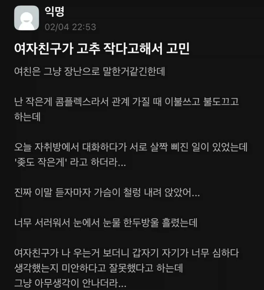꼬추 작다고 놀린 여친에게 상처 받은 남성_1.webp