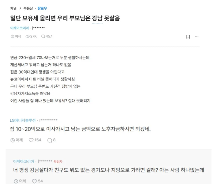 부모님이 강남 자가 하우스푸어라는 사람 ㄷㄷㄷ_1.webp