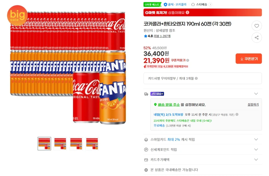 [G마켓] 코카콜라 + 환타오렌지 190ml 60캔 (21,390원 / 무배)_1.webp