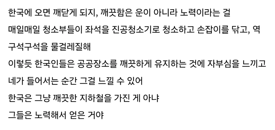 깔끔한 한국 사람들, 한국 지하철이 깨끗한 이유, 해외반응_1.webp