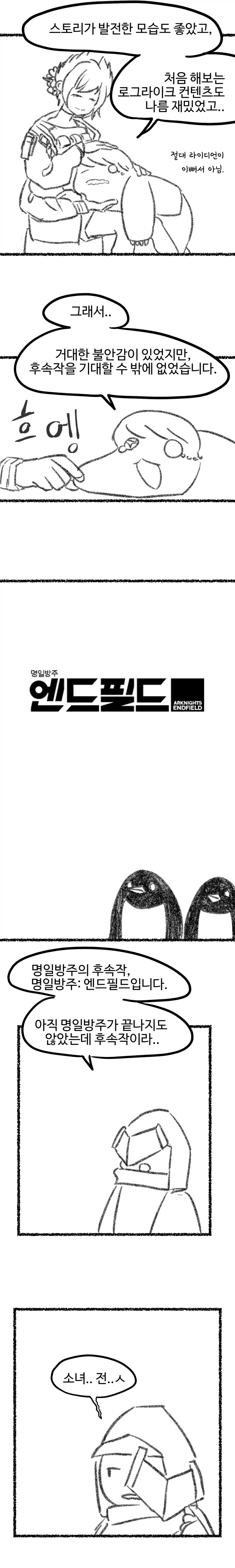 엔드필드를 해봤다.manhwa_3.webp