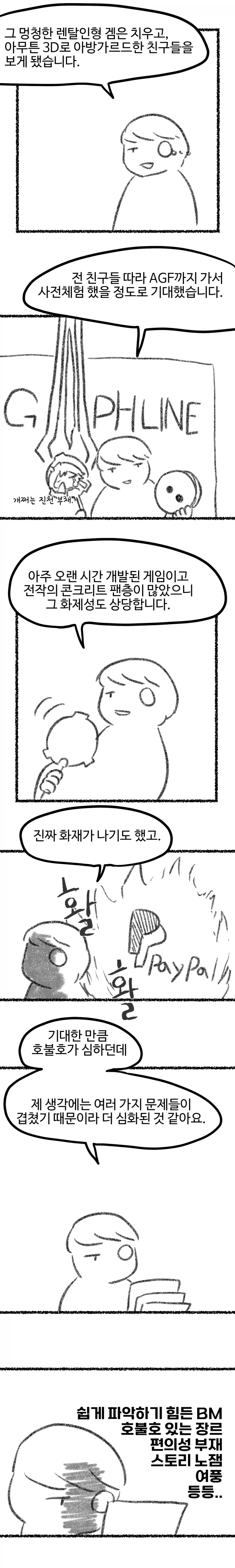 엔드필드를 해봤다.manhwa_4.webp