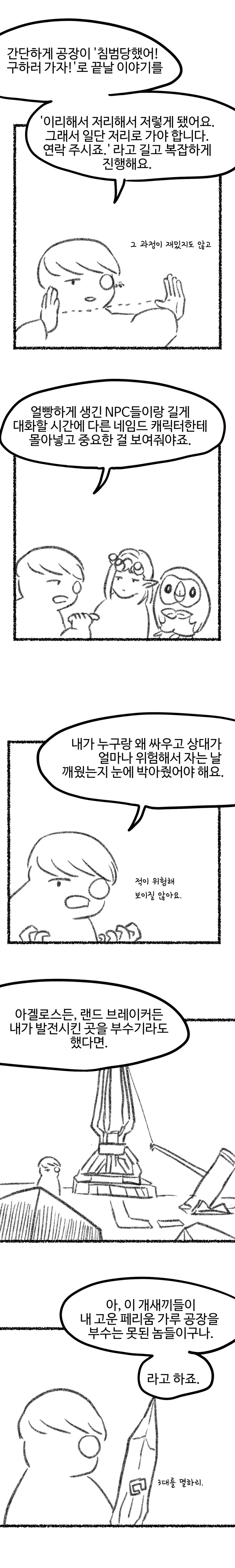 엔드필드를 해봤다.manhwa_14.webp