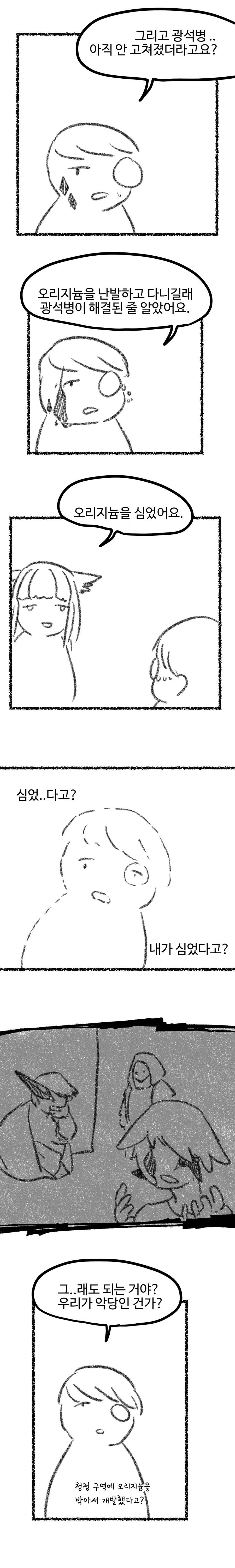 엔드필드를 해봤다.manhwa_16.webp