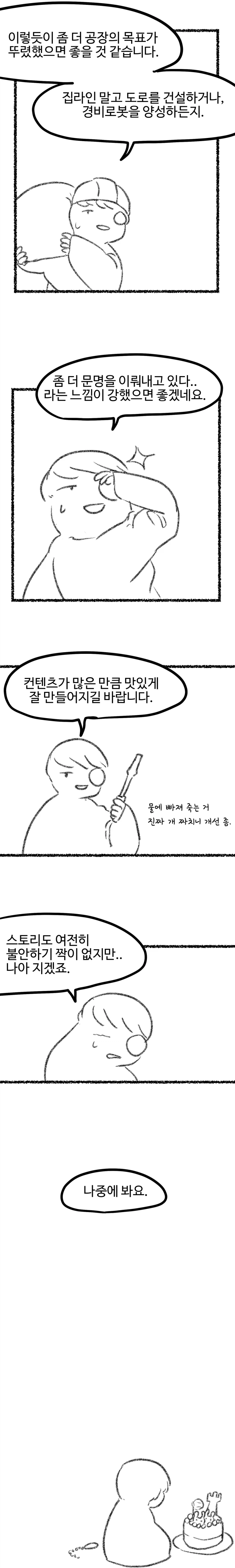 엔드필드를 해봤다.manhwa_20.webp