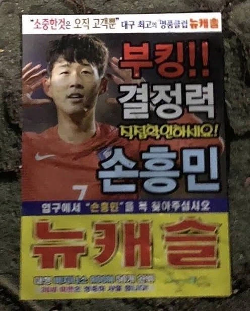 손흥민 EPL복귀 뉴캐슬 전격 임대이적_2.webp