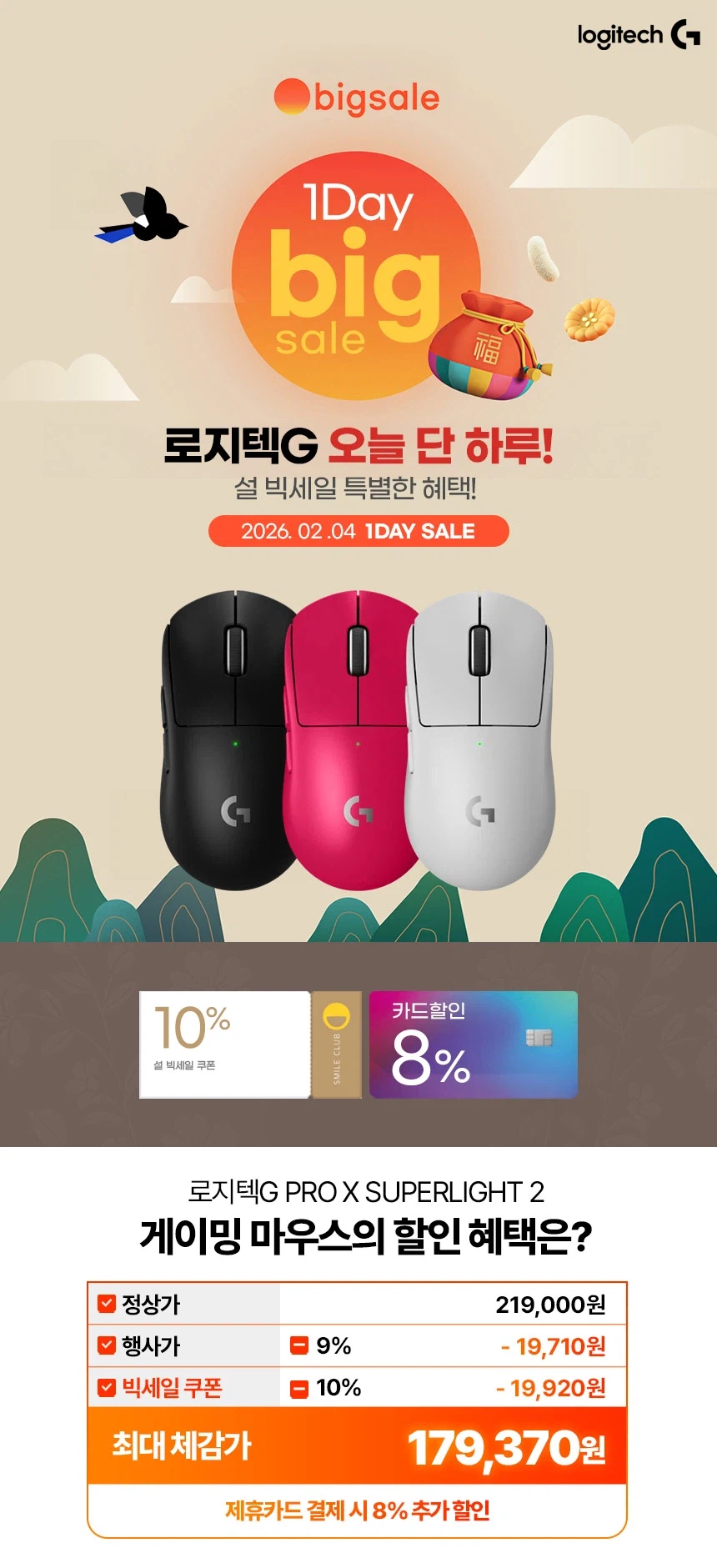 [지마켓] 오늘만 (HOT특가딜) 지슈라2 17만원대_1.webp