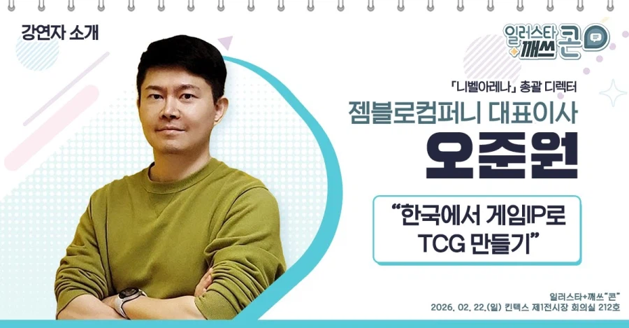 일러스타) 깨스통이 주관하는 콘 라인업이 좋네_3.webp