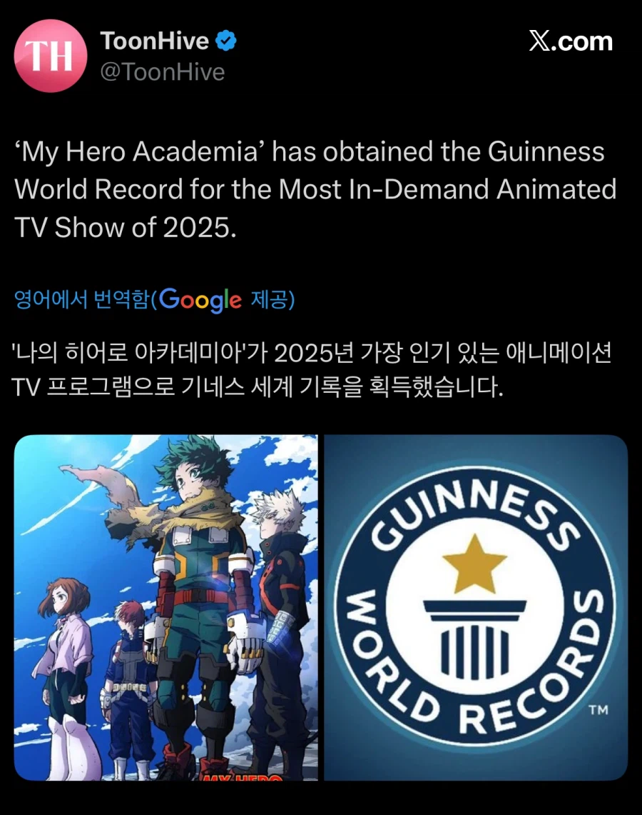 히로아카) 2025년 가장 인기 있는 애니로 기네스 세계 기록 등재_1.webp