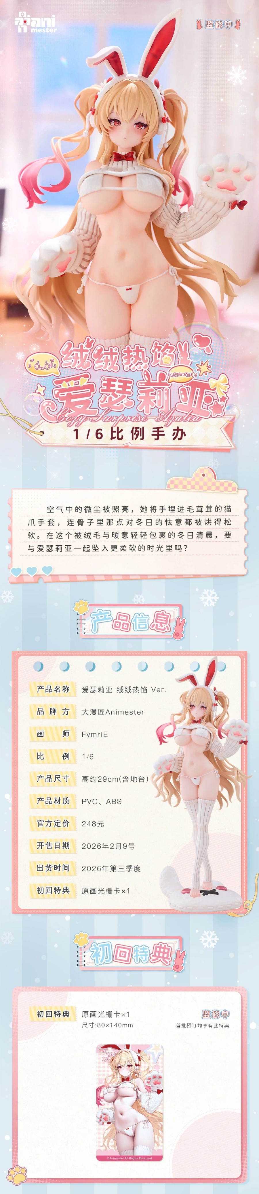 [애니메스터] 1/6 푸니푸니 아제리아짱 by FymriE_10.webp