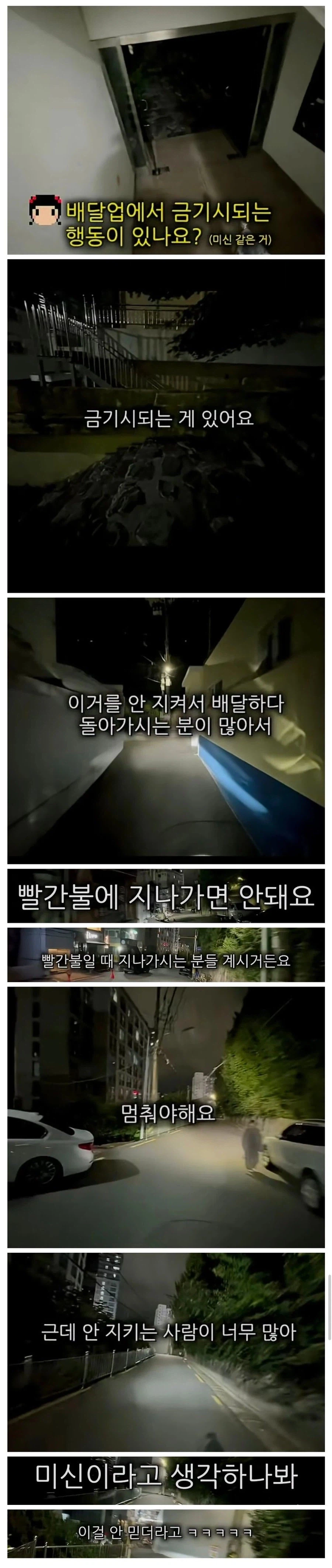 배달업에서 금기시되는 것.jpg_1.webp