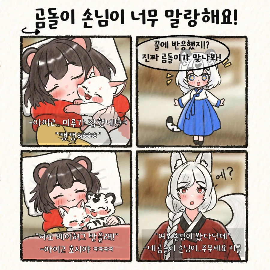 (여우찻집) 예쁜여우 보구가용..!! 여우찻집 594~596편!!_1.webp